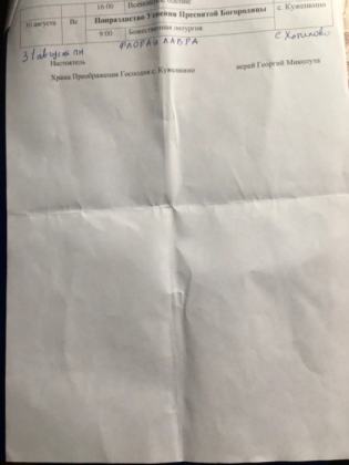 Преображение Господа Бога и Спаса нашего Иисуса Христа.